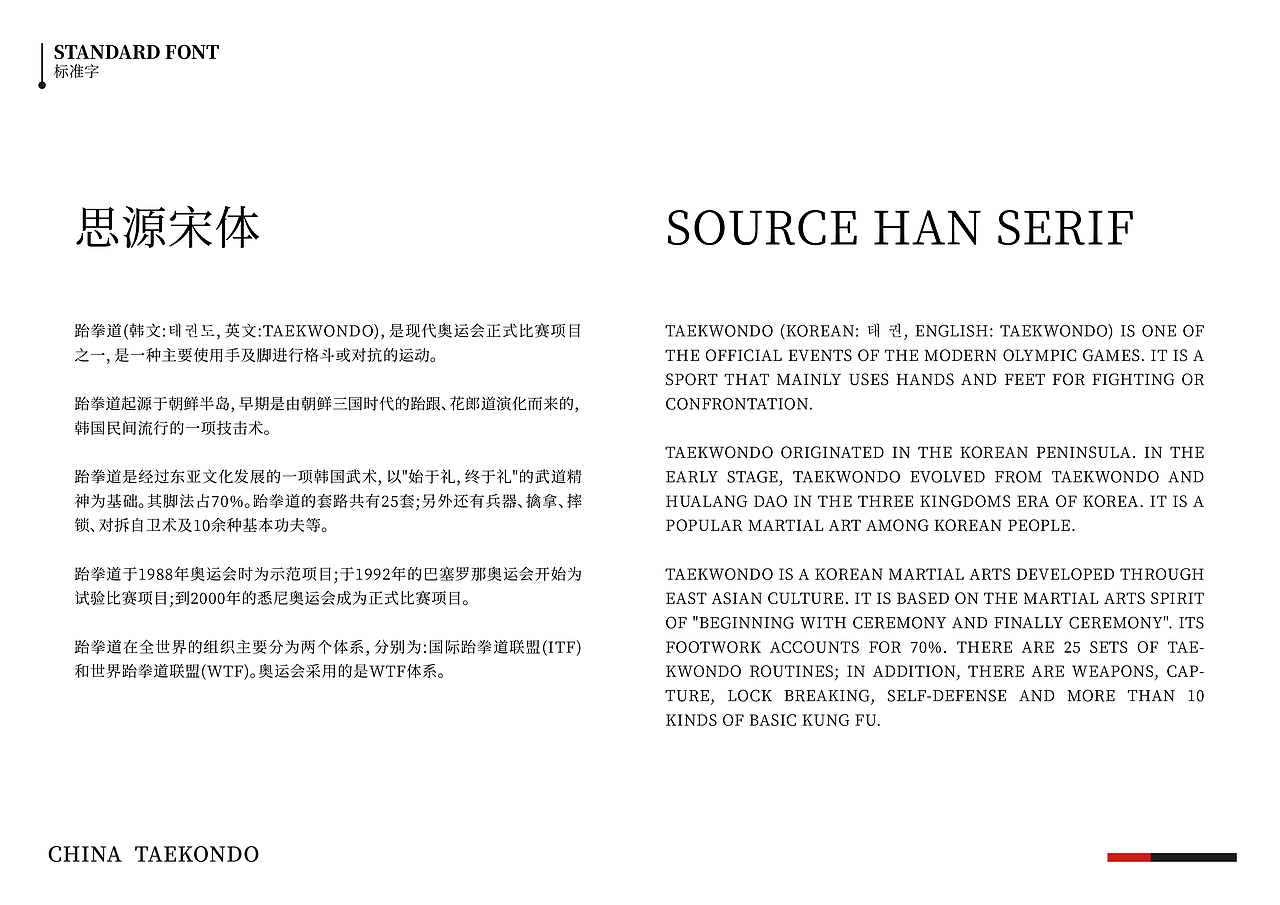 logo设计 跆拳道