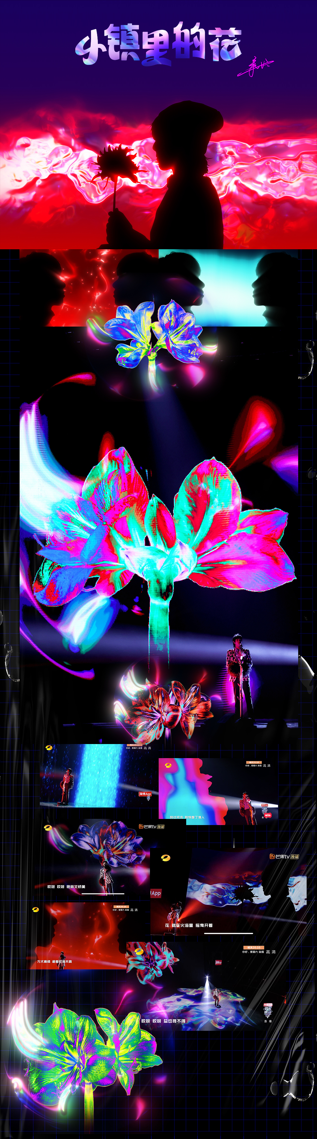 YINGSTUDIO | 湖南卫视2021-2022跨年晚会舞台视觉（图ZMjgzODExMjA0） - 动画/影视 - 站酷设计师影工作室数字视觉原创素材 - 站酷ZCOOL