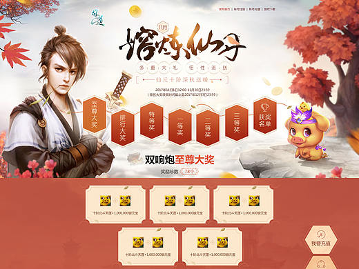 《问道》11月熔炼仙丹活动
