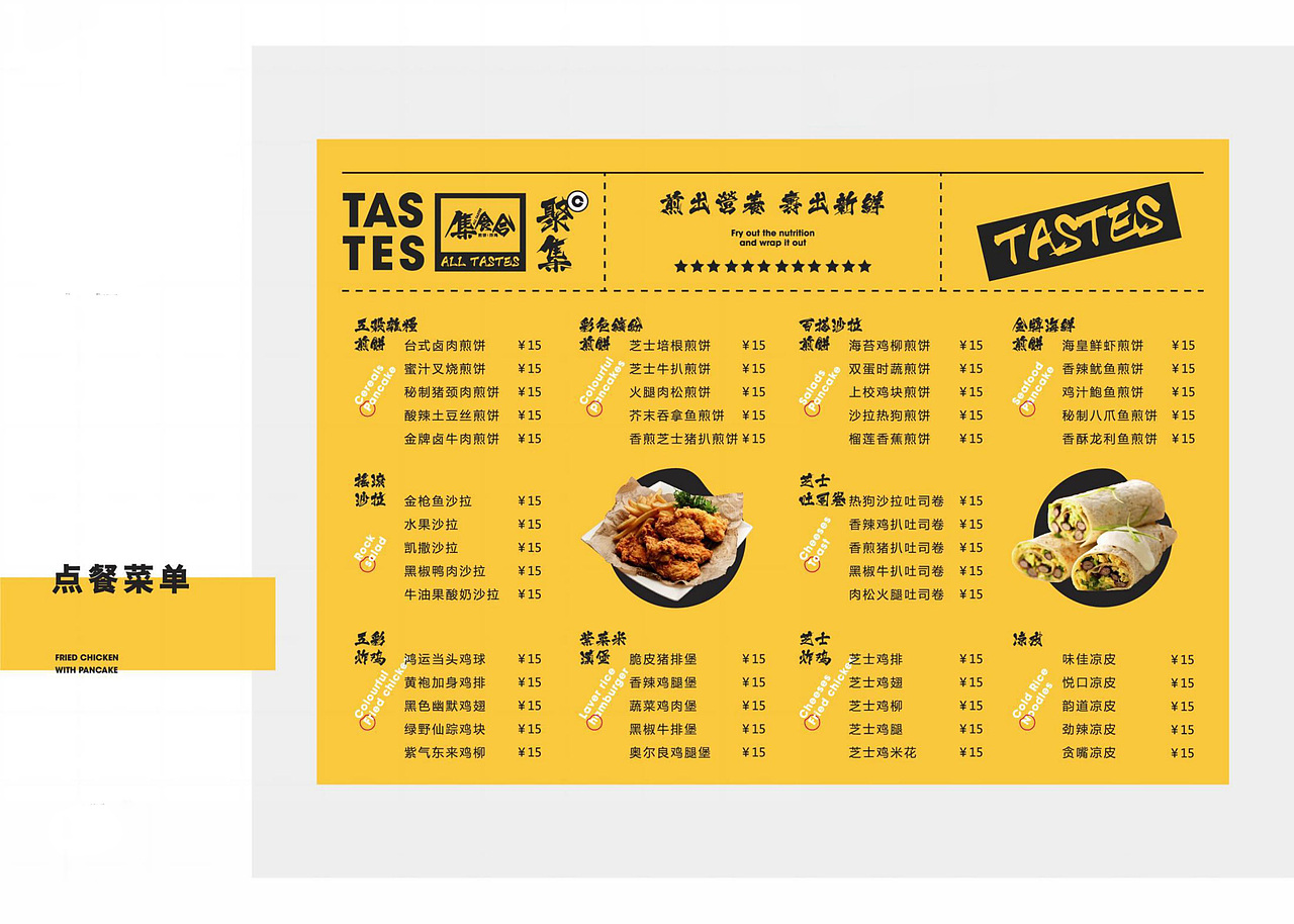 米果设计 | 集食合 —— 煎饼 · 炸鸡
