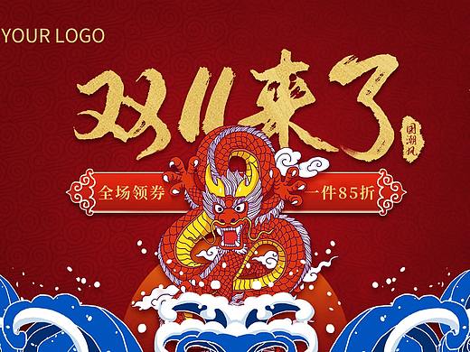国潮风双十一banner练习