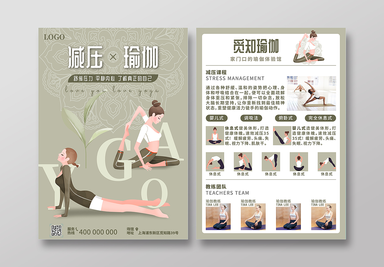 瑜伽馆宣传单（图ZMjY0MzU4MDYw） - 宣传物料 - 站酷设计师陈麒羽原创素材 - 站酷ZCOOL