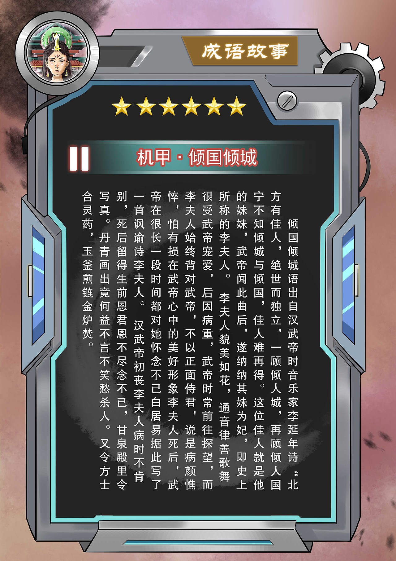 机甲·成语故事NFT数字艺术插画（图ZMjg0NDg0Mzk2） - 商业插画 - 站酷设计师艺青illustration原创素材 - 站酷ZCOOL