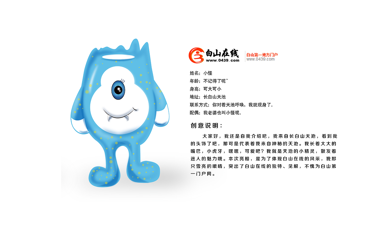 吉祥物长白山小怪