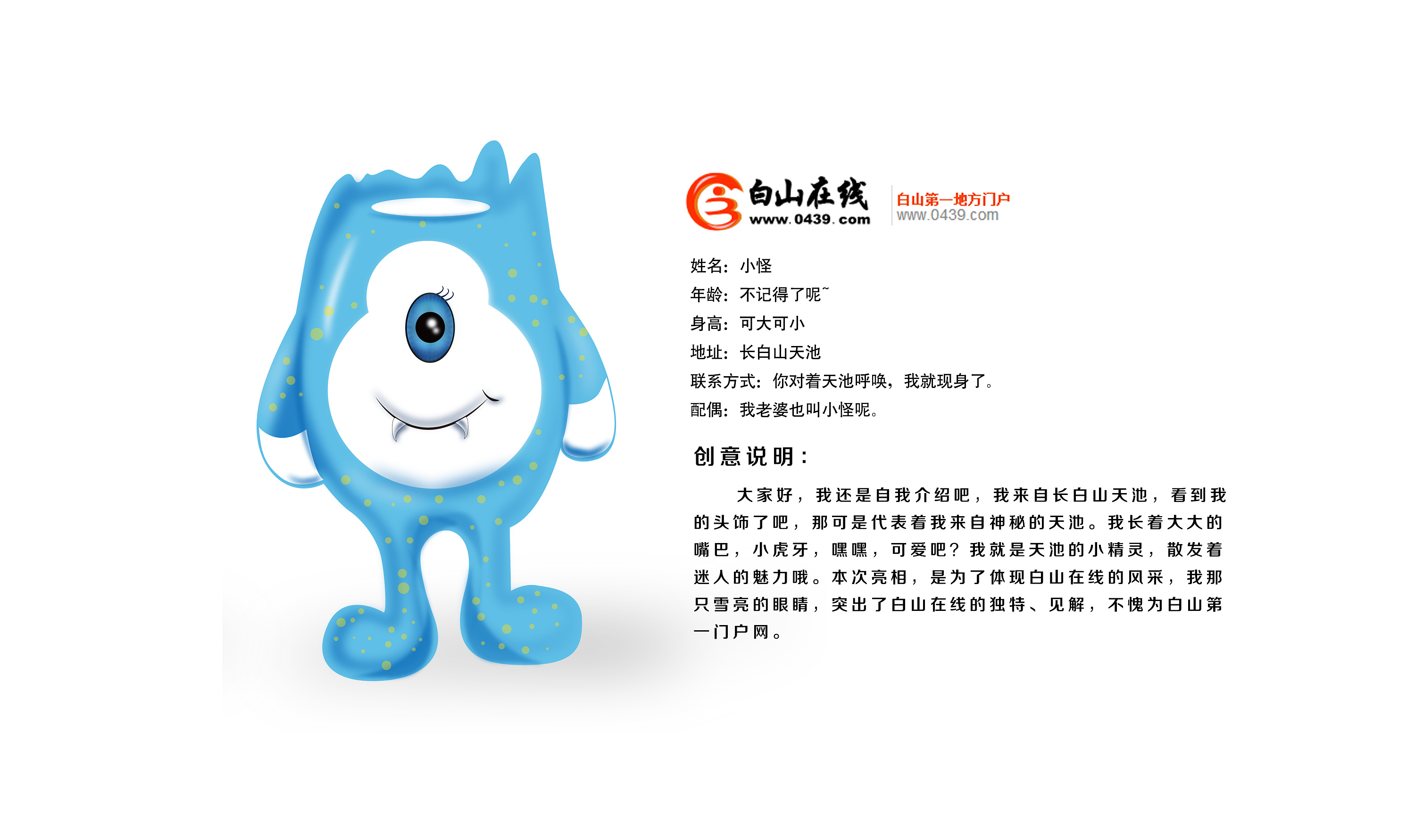 吉祥物长白山小怪