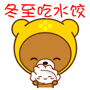 冬至祝福——翔通动漫