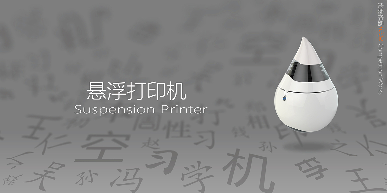 工业设计作品集