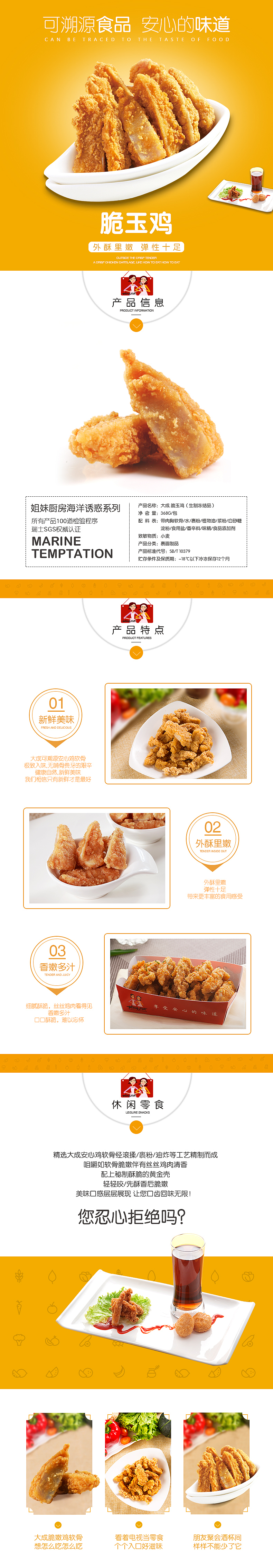 鸡块食品类详情页（图ZMzc3NzM5NDQ=） - 电商 - 站酷设计师时光i原创素材 - 站酷ZCOOL