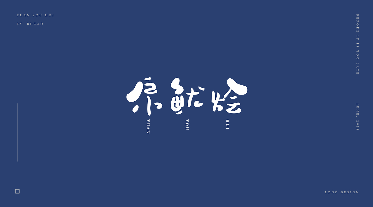 卜早BUZAO丨6月标志小记（图ZMTIwNjAxMzUy） - Logo - 站酷设计师卜早BUZAO原创素材 - 站酷ZCOOL