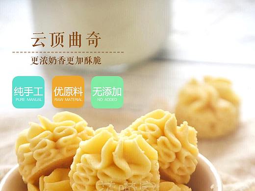 解忧兔设计曲奇详情页案例