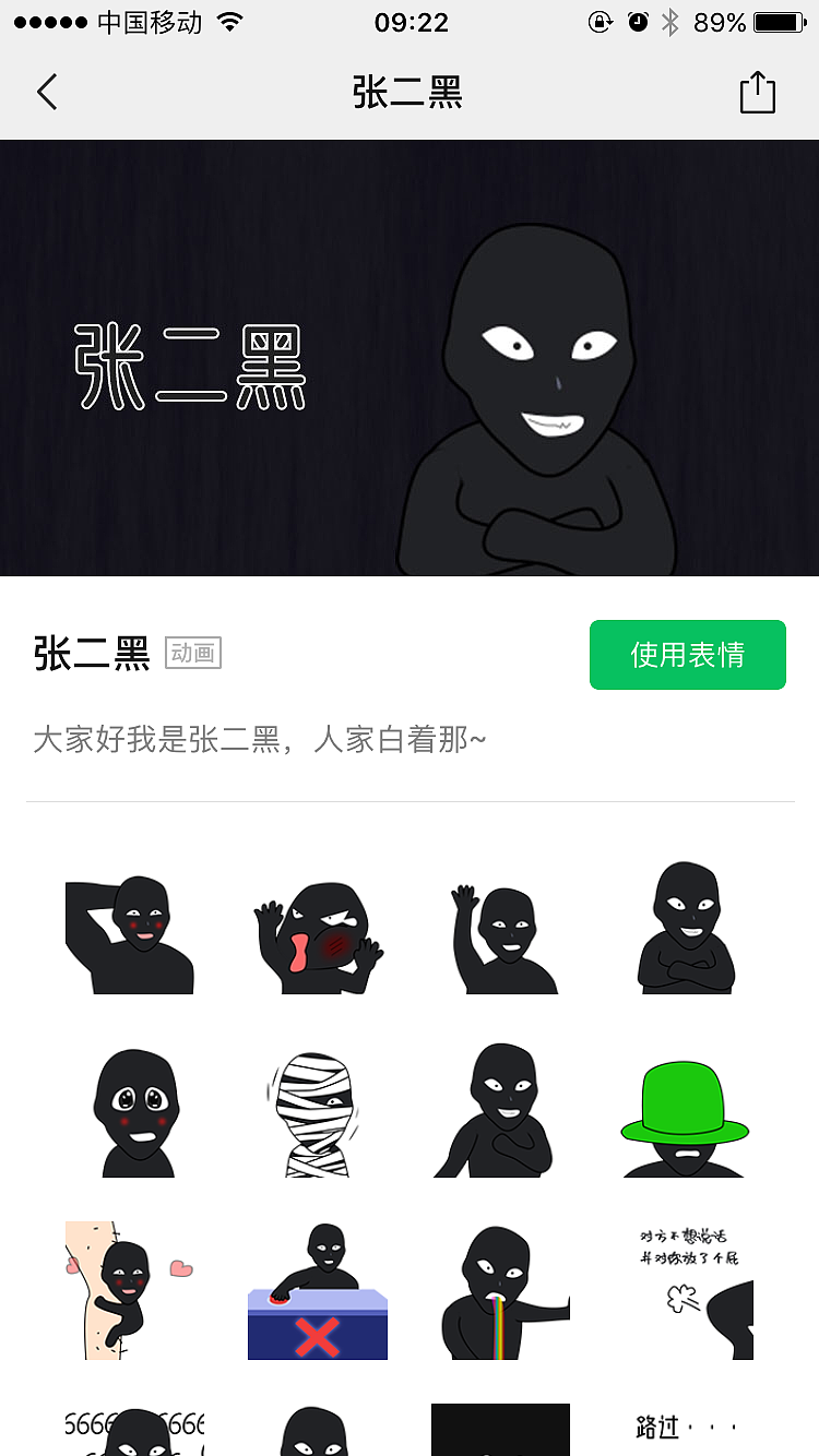 "张二黑"微信动态表情包