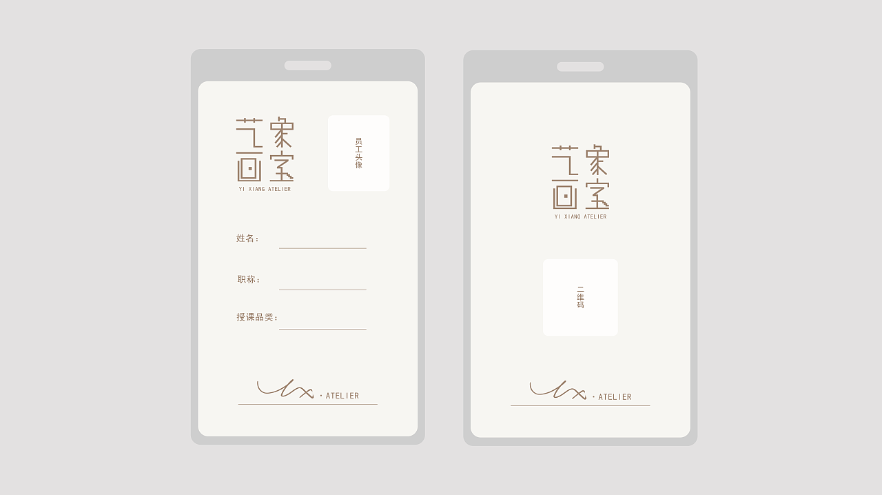 【2021】艺象画室VI品牌设计