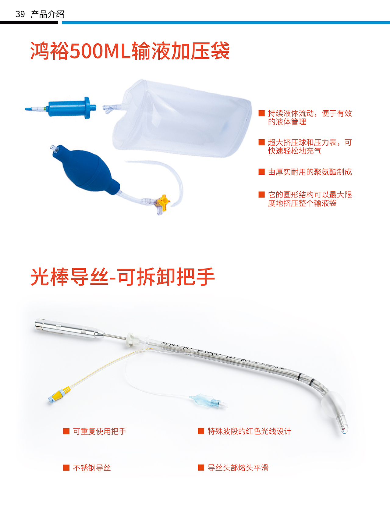 医疗防护用品画册