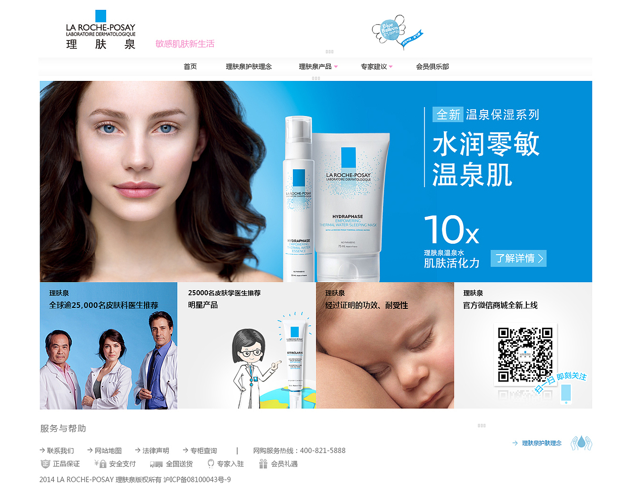理肤泉官网网站（图ZMzE2NDA0MTY=） - 企业官网 - 站酷设计师Grace_L原创素材 - 站酷ZCOOL