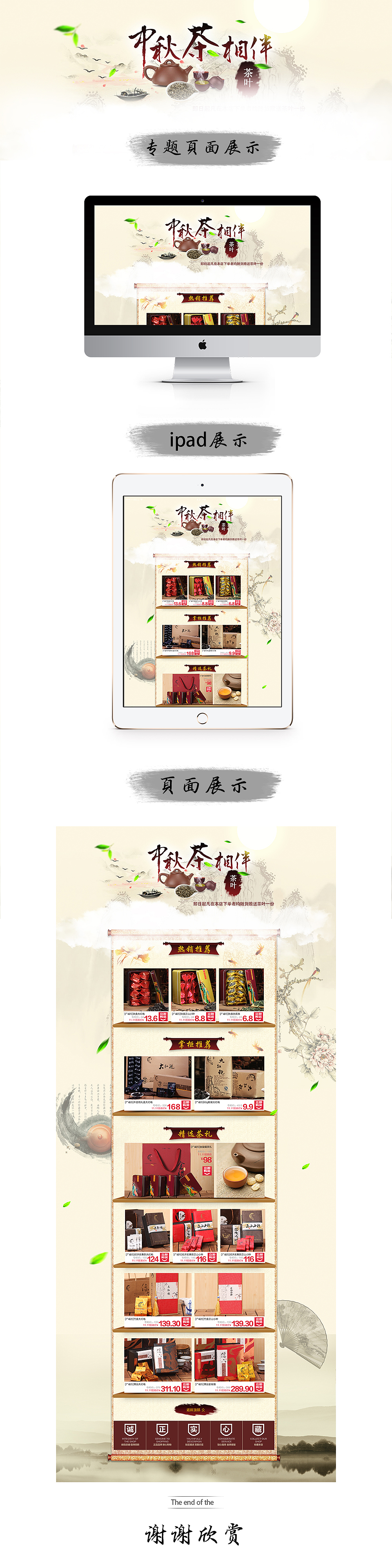茶叶专题页（图ZNjYxNDQwOTI=） - 运营设计 - 站酷设计师Andy筱晨原创素材 - 站酷ZCOOL