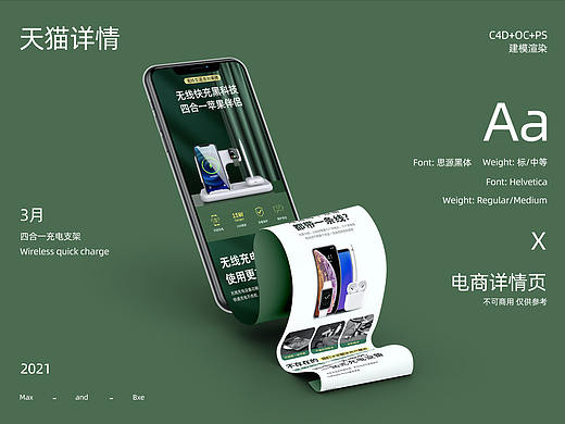 3C详情页面