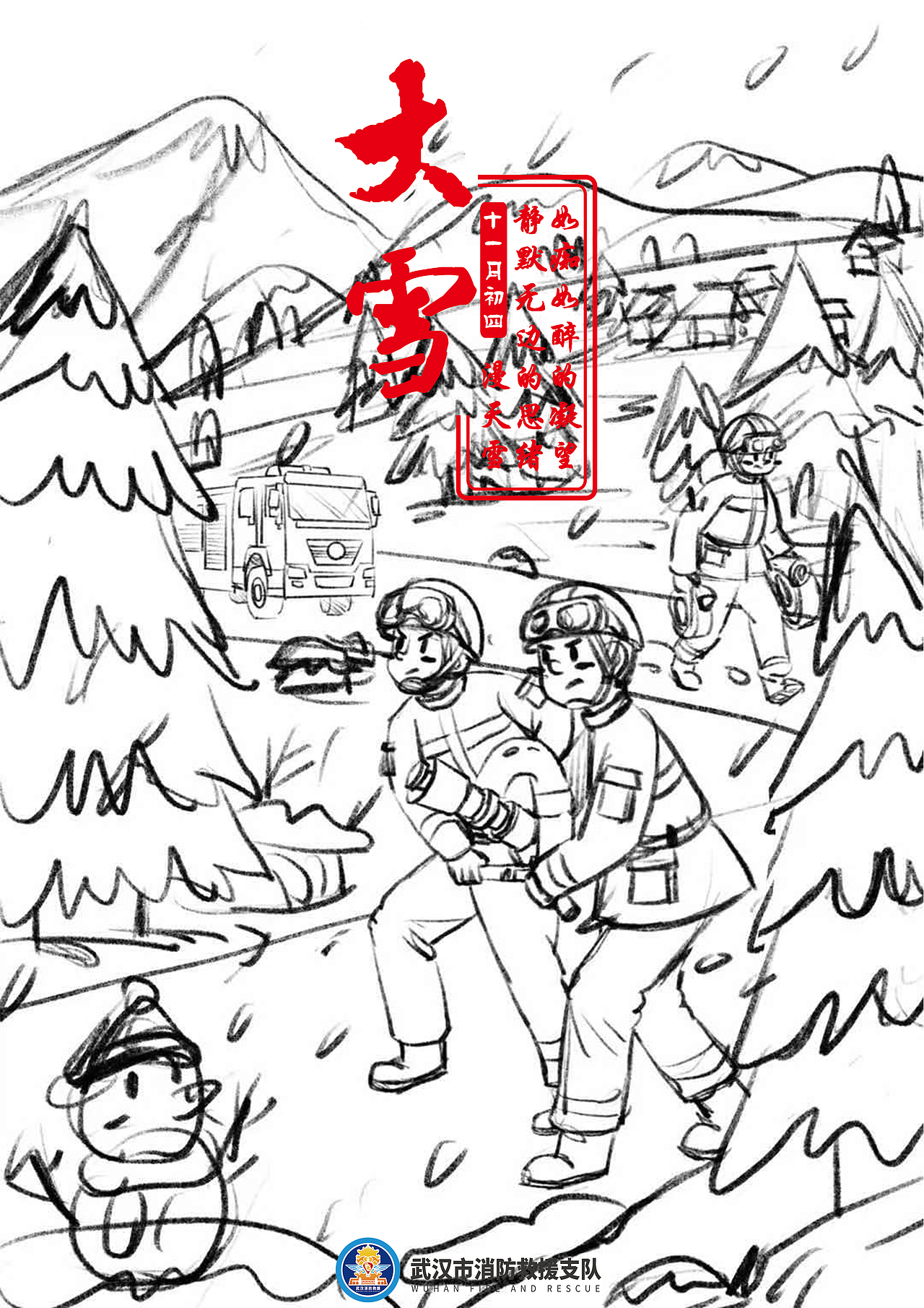 2021年武汉消防二十四节气插画(图ZMjg3OTg1MTQ0) - 商业插画 - 站酷设计师佑见小斯原创素材 - 站酷ZCOOL