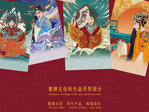 #2020青春答卷#楚剧文化衍生品开发设计