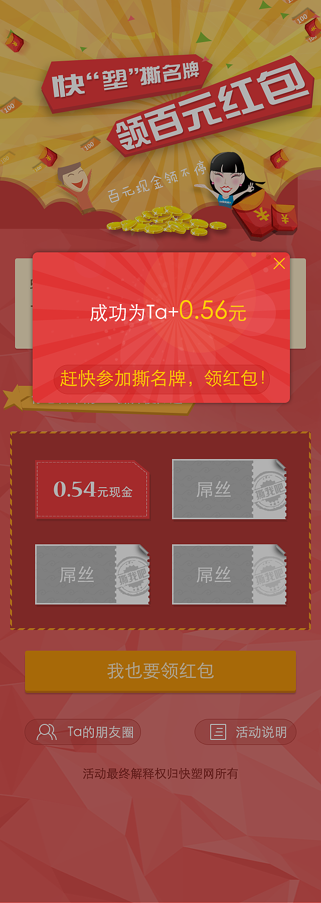 公司做的微信端的撕名牌活动（图ZMzQyOTg5OTY=） - APP界面 - 站酷设计师fengxing8963原创素材 - 站酷ZCOOL