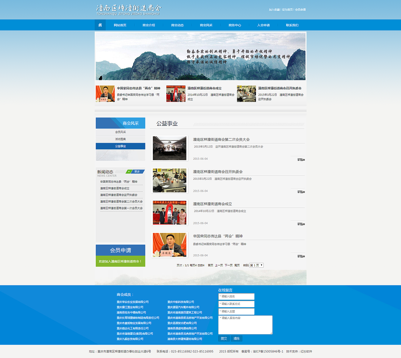 潼南区梓潼街道商会（图ZNDE3MjgyODQ=） - 企业官网 - 站酷设计师taijihu45原创素材 - 站酷ZCOOL