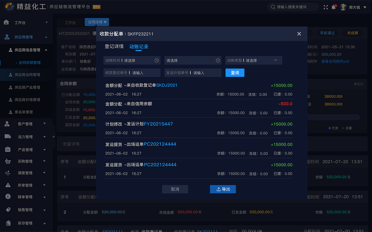 供应链管理端后台页面