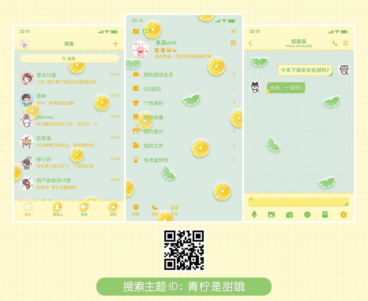 腾讯美化主题（图ZMjY3Mzg2NTg0） - 其他平面 - 站酷设计师Z紫轩啊原创素材 - 站酷ZCOOL