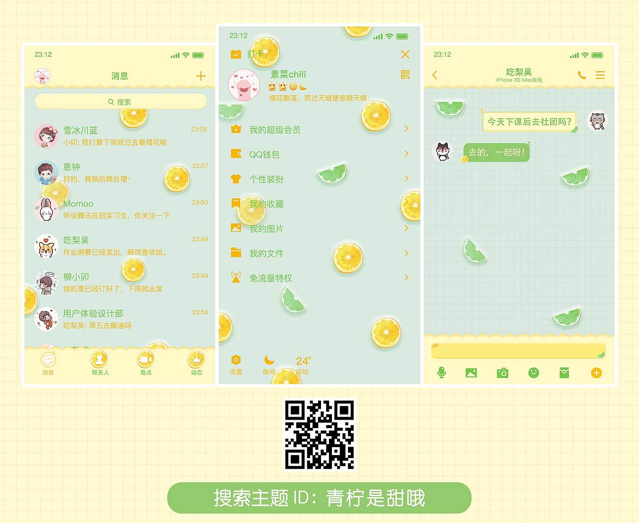 腾讯美化主题（图ZMjY3Mzg2NTg0） - 其他平面 - 站酷设计师Z紫轩啊原创素材 - 站酷ZCOOL