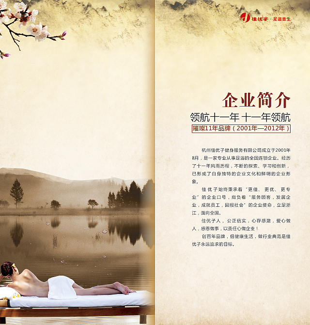 养生小册子 画册 中国风 产品说明 产品手册 古典画册