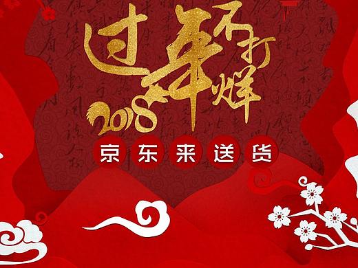 喜慶喜慶紅紅火火（個人主頁-ZMzA2ODY2MTI=） - 電商 - 站酷設計師吳敵最俊朗原創(chuàng)素材 - 站酷ZCOOL