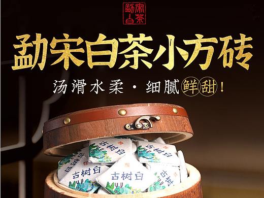 茶叶详情页（个人主页-ZNTUxNjMxOTY=） - 电商 - 站酷设计师熊啦原创素材 - 站酷ZCOOL