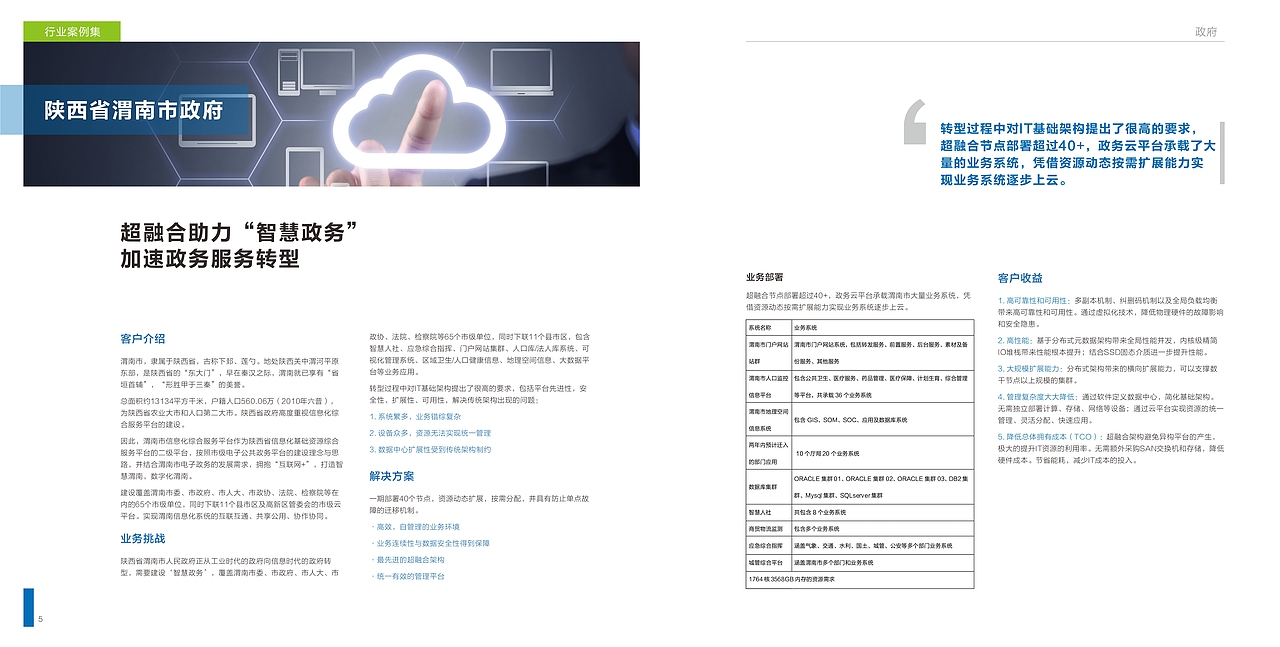 泽塔云客户案例集设计