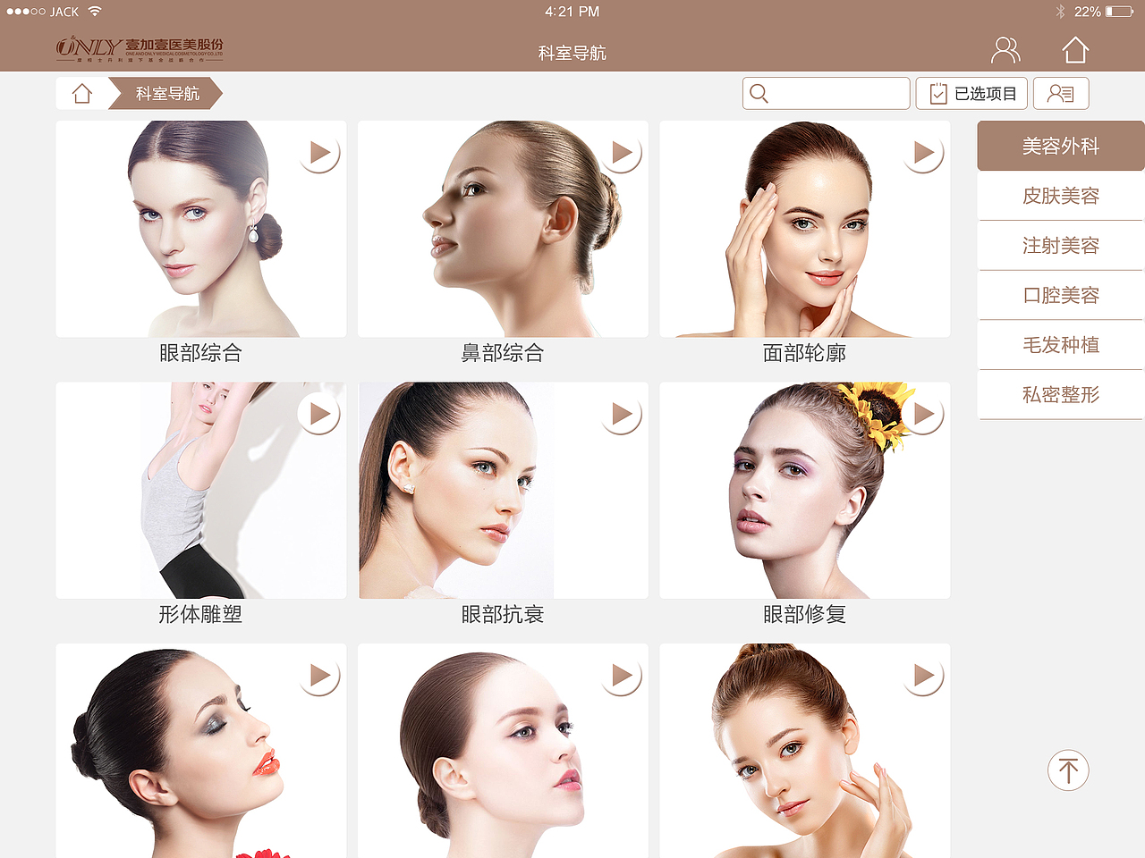 医美（图ZMTg0MDY1MzU2） - APP界面 - 站酷设计师l逆心l原创素材 - 站酷ZCOOL