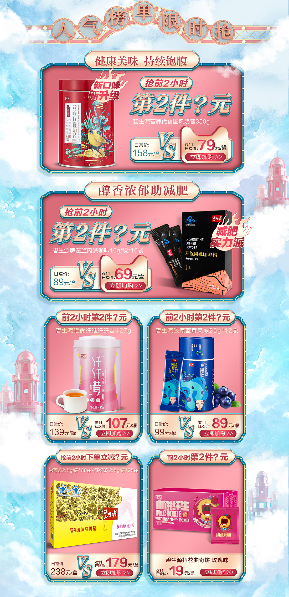 碧生源双11大促页面（图ZMTg0Nzk2Mzg0） - 电商 - 站酷设计师宽泉视觉玉米原创素材 - 站酷ZCOOL