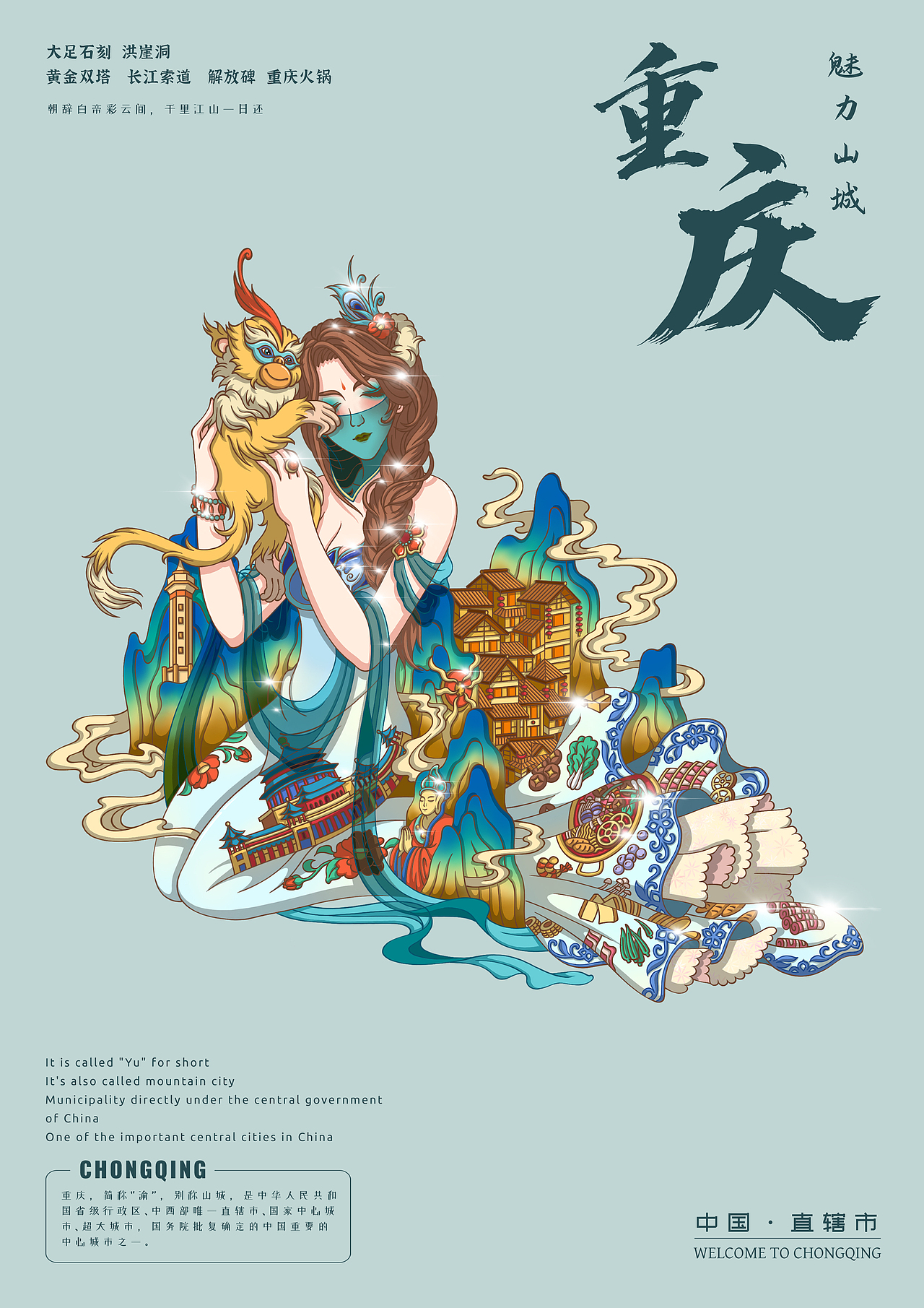 中国省会城市拟人插画