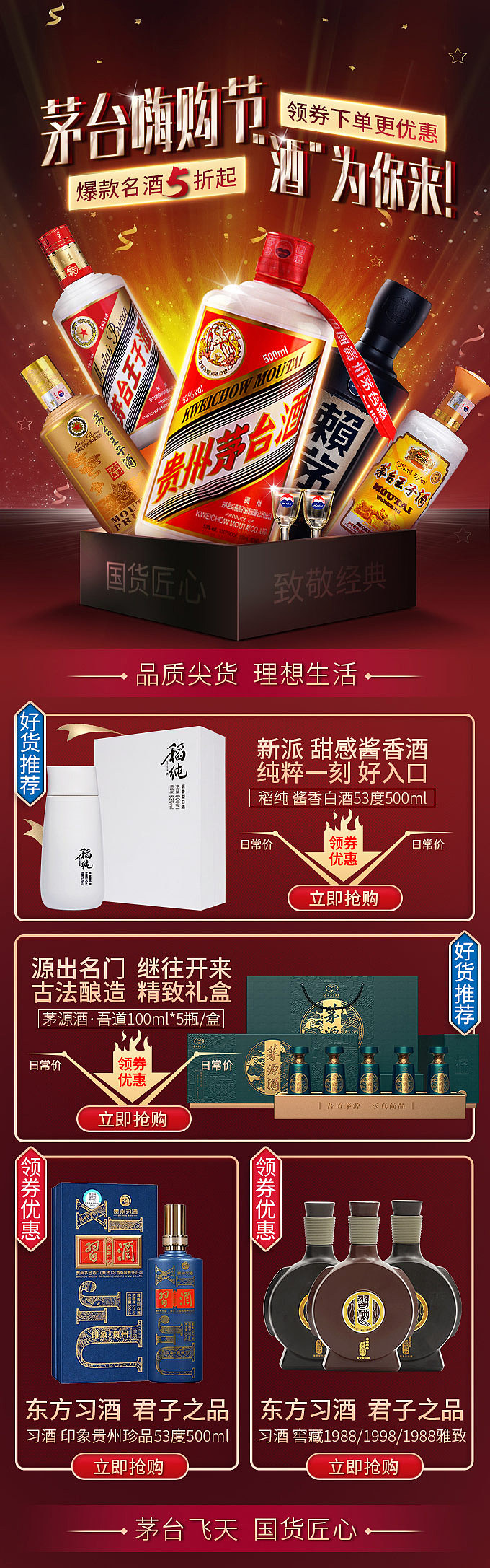 小米有品茅台馆618页面