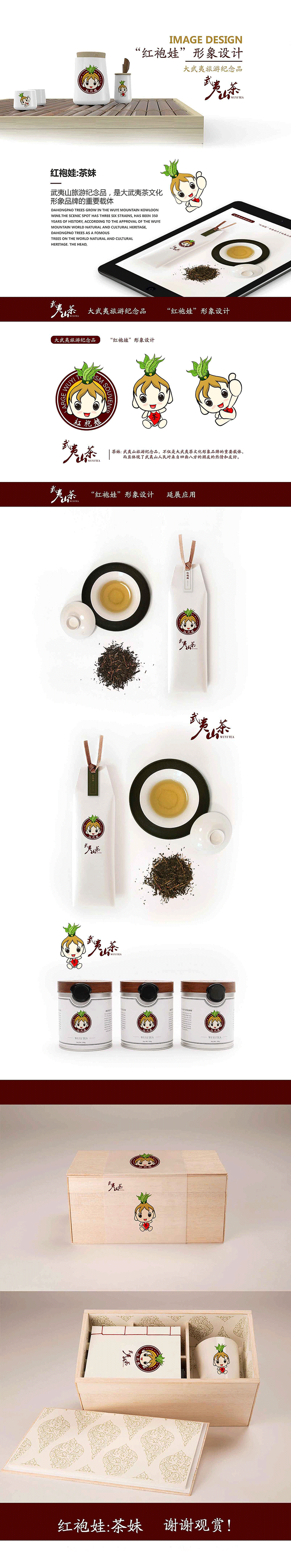 红袍娃吉祥物设计【茶妹】(图ZMjc2Mjc4NzY=) - IP形象 - 站酷设计师笙箫墨原创素材 - 站酷ZCOOL