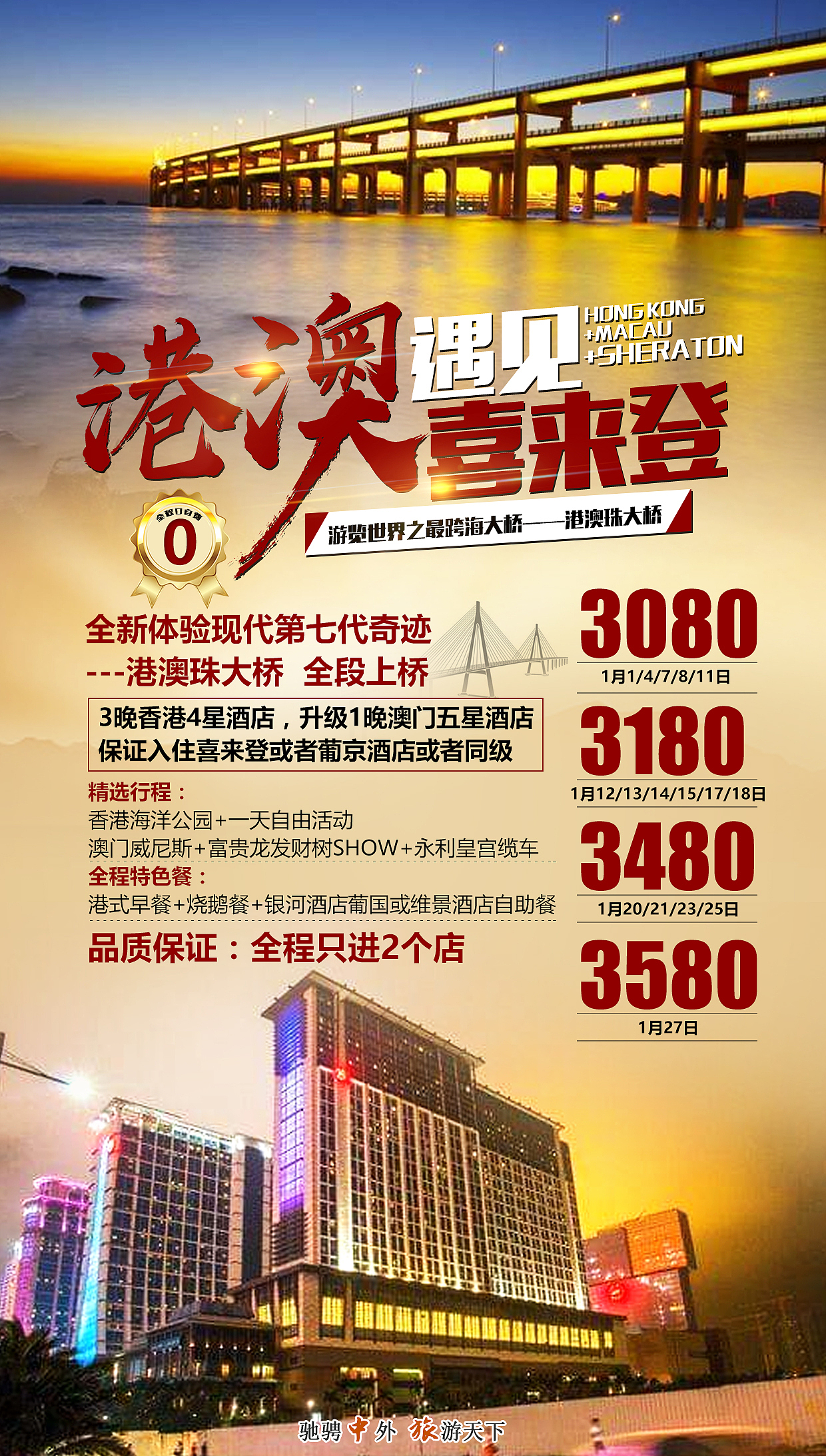 旅游海报/港澳海报（图ZMTQ1ODIzMzIw） - 海报 - 站酷设计师jhfirst原创素材 - 站酷ZCOOL