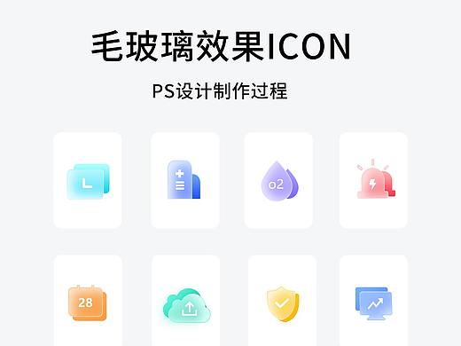 PS制作毛玻璃效果图标