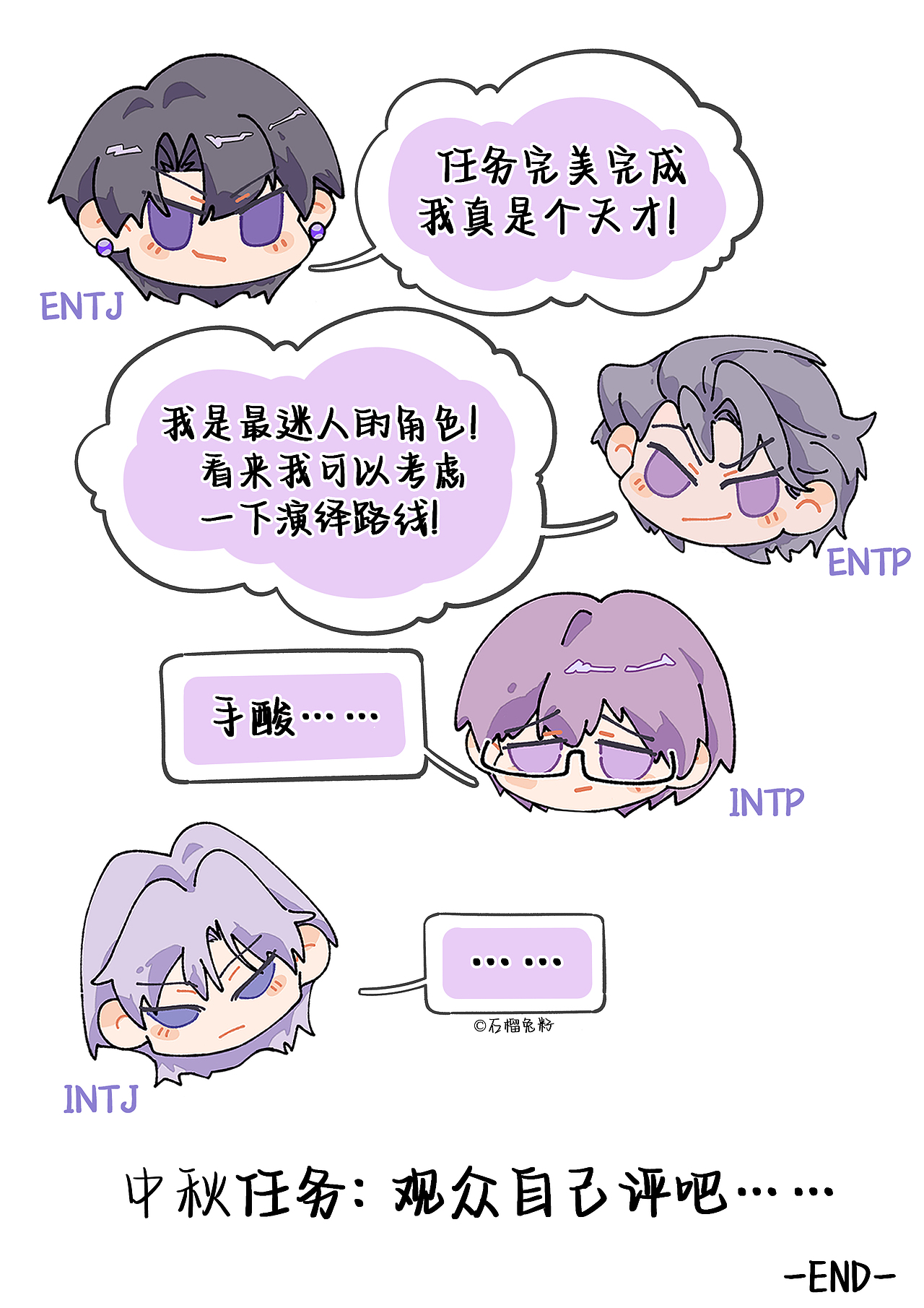 紫老头在被迫和被绿间选择了被迫被绿（图ZMzc3MzgzMTQw） - 短篇/格漫 - 站酷设计师石榴气泡MBTI原创素材 - 站酷ZCOOL