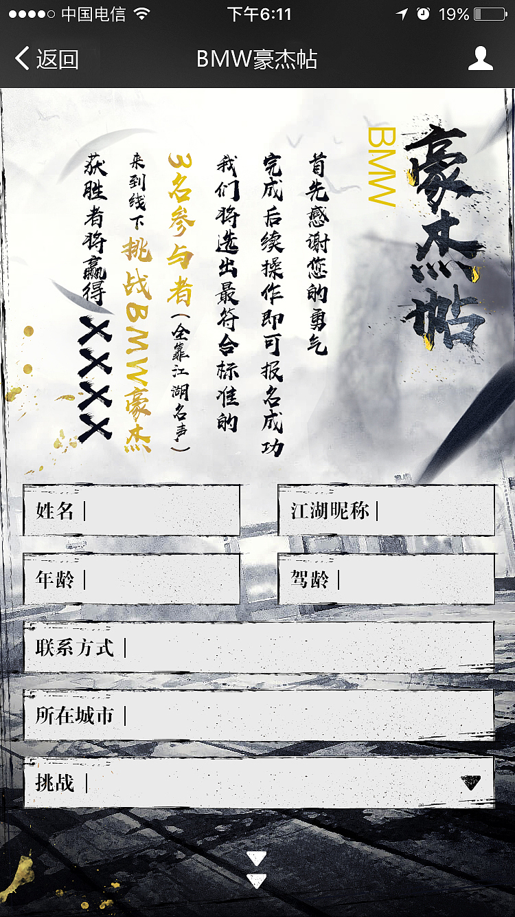 宝马销售大赛《豪杰传》H5页面设计（图ZODkxNjA4MzI=） - 海报 - 站酷设计师Sheep苏原创素材 - 站酷ZCOOL