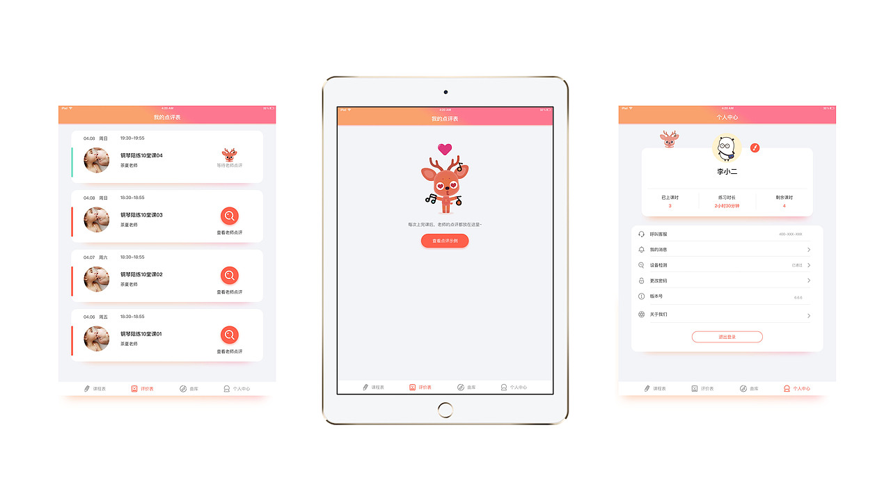 求职UI设计师简历作品集