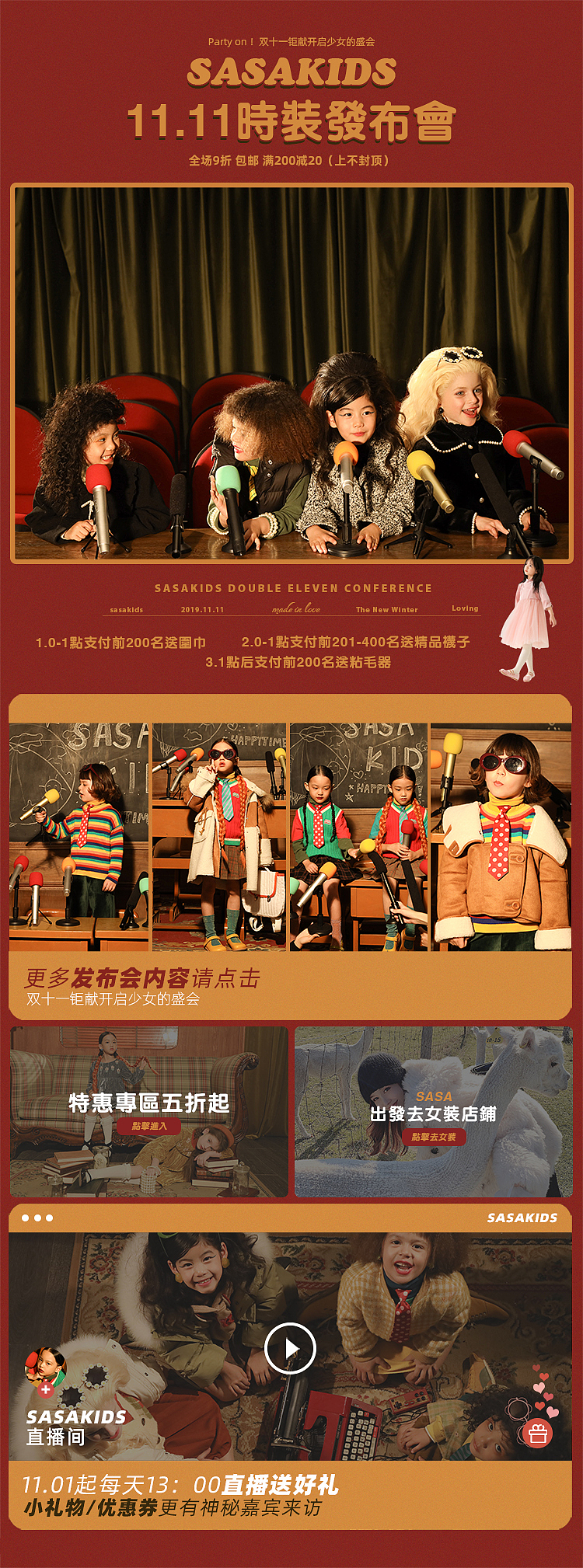 复古万岁 sasakids双十一首页制作 x PMdesign（图ZMTg0MDg1MDY0） - 品牌 - 站酷设计师PMstudio设计原创素材 - 站酷ZCOOL