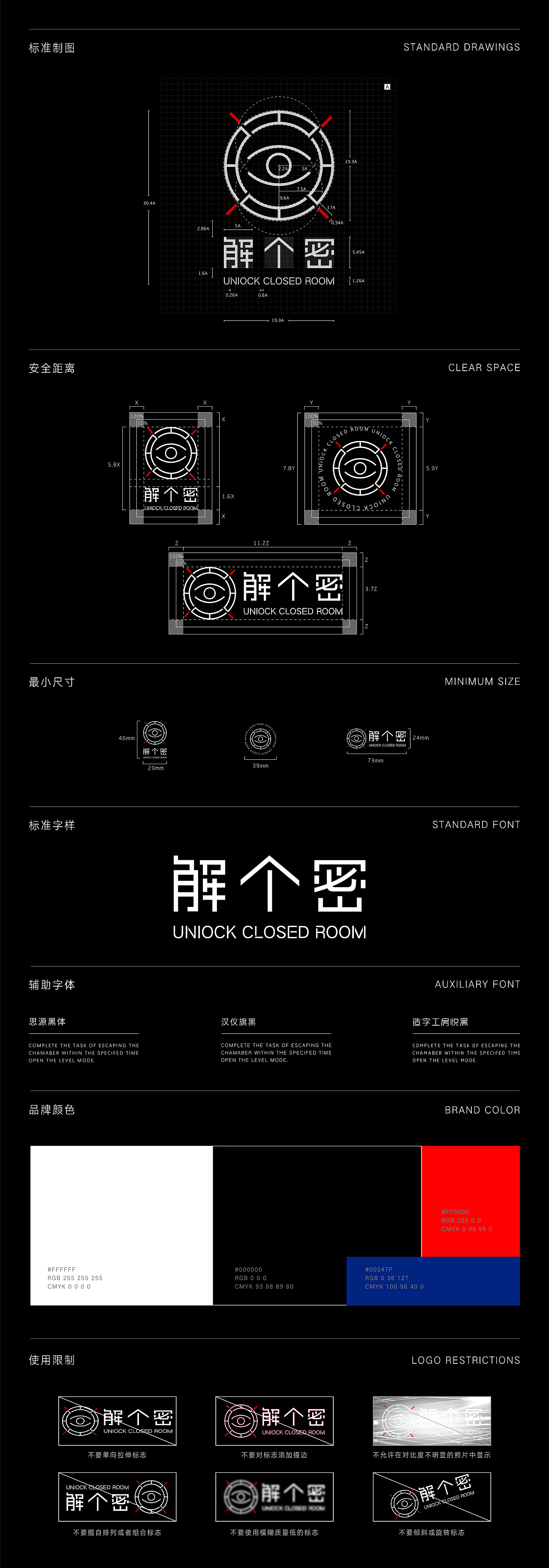 “ 解个密 ” 密室品牌vi设计