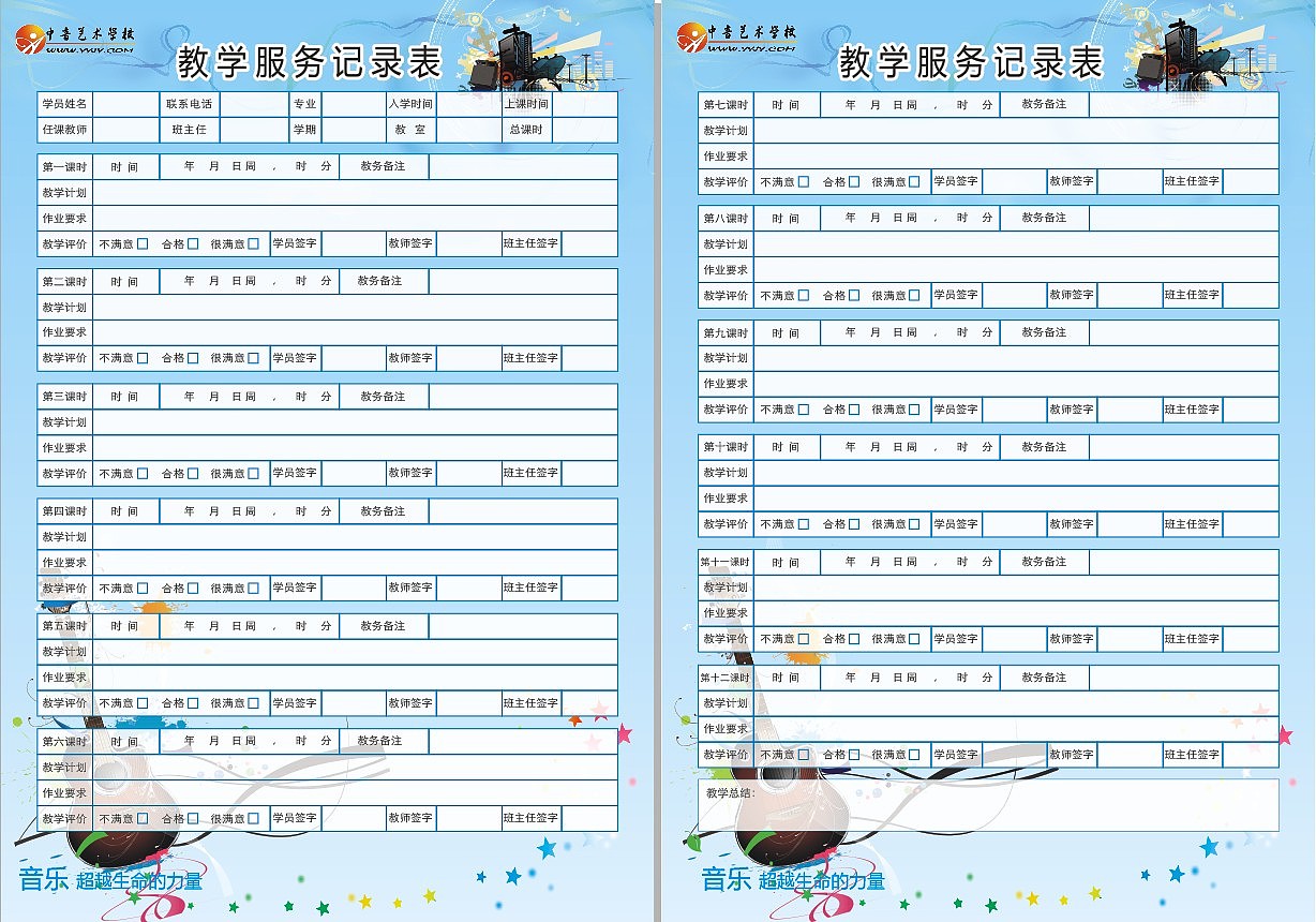 教学服务记录表（图ZMTQzMjEwODQ=） - 海报 - 站酷设计师天海之蓝原创素材 - 站酷ZCOOL