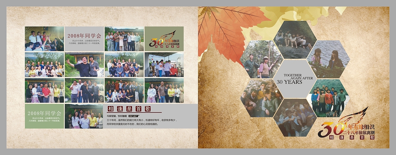 宜宾同学会相册设计-宜宾纪念册制作公司-相馆相册设计