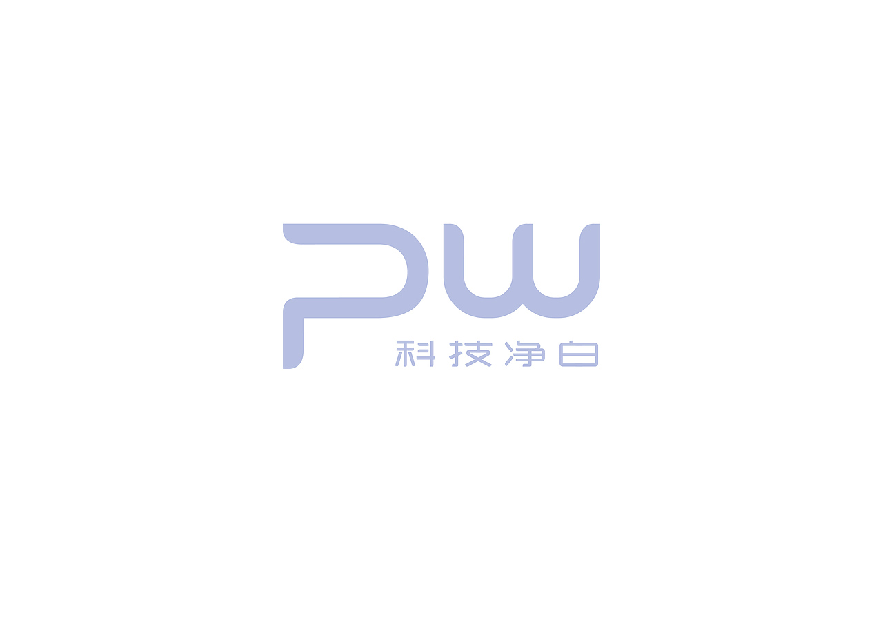 点一案例 / PW科技净白品牌视觉形象设计(图ZMTI3NzcwNTM2) - 品牌 - 站酷设计师点一品牌设计原创素材 - 站酷ZCOOL