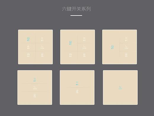 智能开关设计
