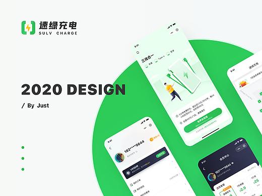 速绿充电小程序体验设计