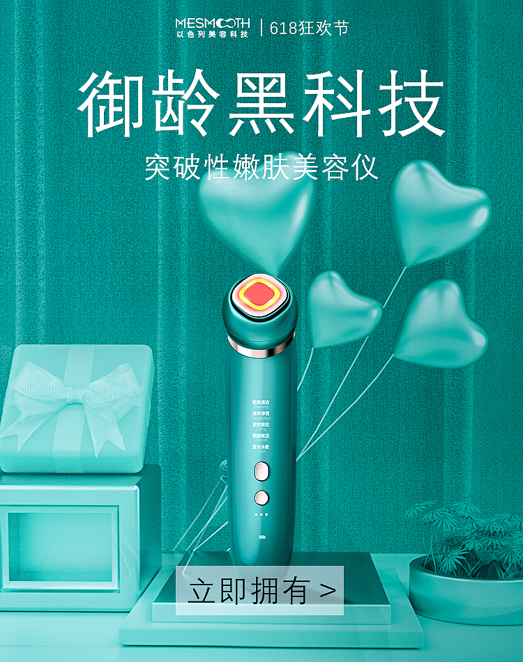 近期美容仪类目海报赏析