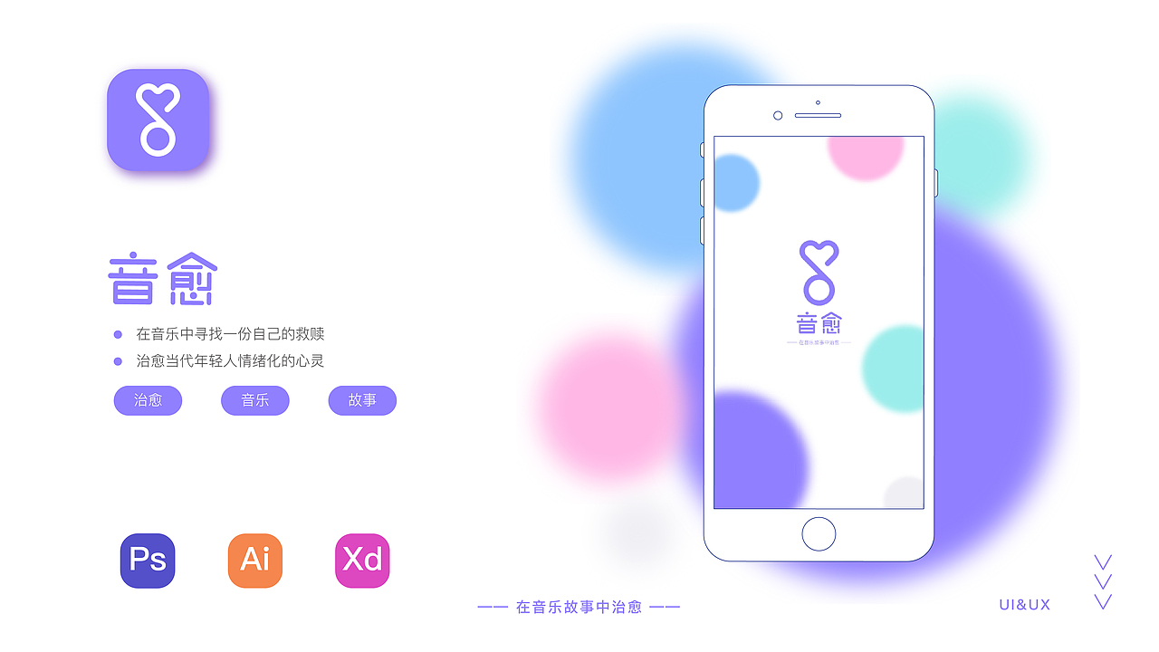 【音愈】音乐故事APP/UI设计/UI交互(图ZMjc2MDc0MDY4) - APP界面 - 站酷设计师昂大宝原创素材 - 站酷ZCOOL